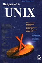 Введение в UNIX
