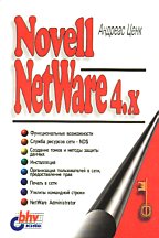 Novell NetWare 4.1.  В подлиннике (электронная версия  на  CD-ROM)