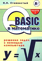 QBasic в математике (часть 1)