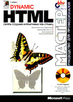 Dynamic HTML (+CD)