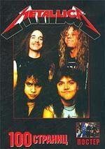 100 страниц группы Metallica