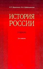 Электронный учебник. CD История России.-М.:КноРус,2009.