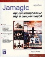 Jamagic: программирование игр и симуляторов