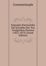 Engrapha Patriarchika Kai Synodika Peri Tou Voulgarikou Ztmatos (1852-1873) (Greek Edition)