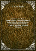 Evreskoe Naselene I Zemlevladiene V Iugo-Zapadnykh Guberniakh Evropesko Rossi: Vkhodiashchikh V Chertu Evresko Osiedlosti (Russian Edition)