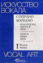 Сопрано. Французские оперные арии. 1 выпуск