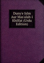 Duny`e Islm Aur Mas`alah-i Khilfat (Urdu Edition)