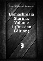 Domashn Starina, Volume 1 (Russian Edition)