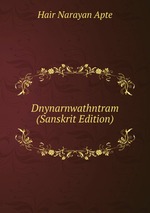 Dnynarnwathntram (Sanskrit Edition)