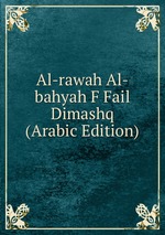 Al-rawah Al-bahyah F Fail Dimashq (Arabic Edition)