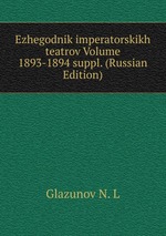 Ezhegodnik imperatorskikh teatrov Volume 1893-1894 suppl. (Russian Edition)