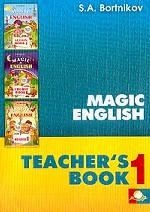 Magic English. Teacher`s book 1. Волшебный английский