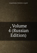 , Volume 4 (Russian Edition)