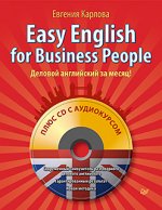 Easy English for Business People /Деловой английский за месяц! (+ СD)