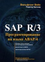 SAP R/3.Программирование на языке АВАР/4 (+ CD-ROM)