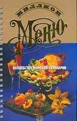 Волшебство мировой кулинарии. 7-е издание