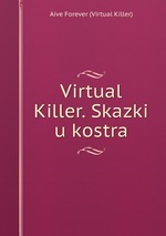 Virtual Killer. Skazki u kostra