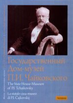 Государственный Дом-музей П. И. Чайковского. Альбом