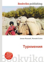 Туркмения книга.