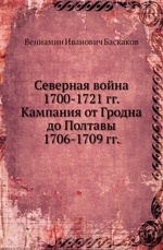 Северная война 1700-1721 гг..