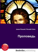 Купить книгу Jesse Russel,Ronald Cohn Проповедь можно в следующих