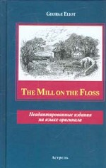 The Mill on the Floss: In their Death they were Not Divided