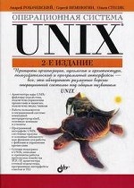 Операционная система Unix