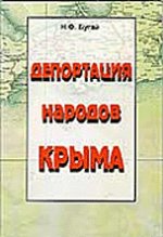 Депортация народов Крыма + цв. карта Крыма 1922 года