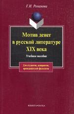 Мотив денег в русской литературе