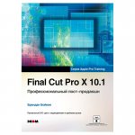 Final Cut Pro X 10. 1. Профессиональный пост-продакшн
