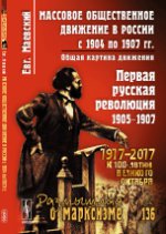 Массовое общественное движение в России с 1904 по 1907 гг.: Общая картина движения