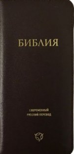 Библия 047YZTI кожан.перепл.с молнией и индексами,бордо