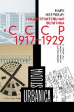 Градостроительная политика в СССР (1917—1929). От города-сада к ведомственному рабочему поселкую