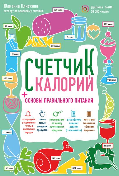 Основы Правильного Питания Новосибирск