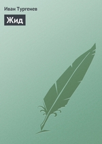 Жид Жид