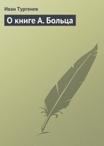 О книге А. Больца О книге А. Больца