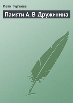 Памяти А. В. Дружинина Памяти А. В. Дружинина