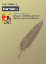 Рассказы Рассказы