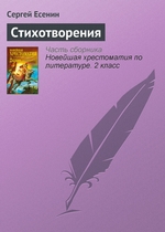 Стихотворения Стихотворения