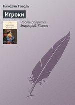 Игроки Игроки