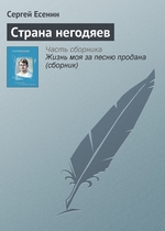 Страна негодяев Страна негодяев