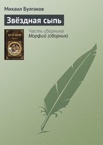 Звёздная сыпь Звёздная сыпь