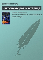 Закройных дел мастерица Закройных дел мастерица
