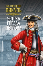 Ястреб гнезда Петрова Ястреб гнезда Петрова