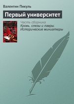 Первый университет Первый университет