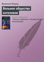 Вольное общество китоловов Вольное общество китоловов