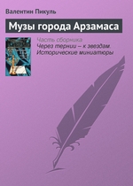 Музы города Арзамаса Музы города Арзамаса