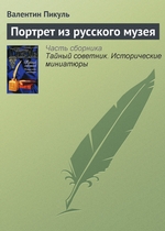 Портрет из русского музея Портрет из русского музея