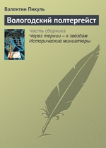 Вологодский полтергейст Вологодский полтергейст