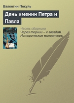 День именин Петра и Павла День именин Петра и Павла